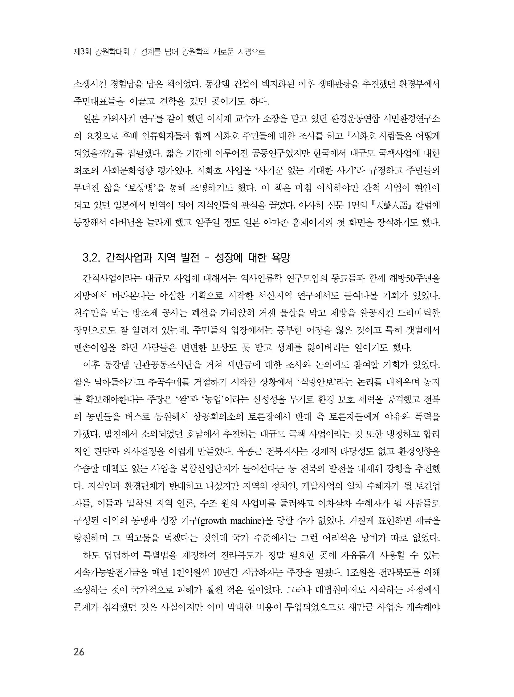 제3회 강원학대회-기조발제 12페이지
