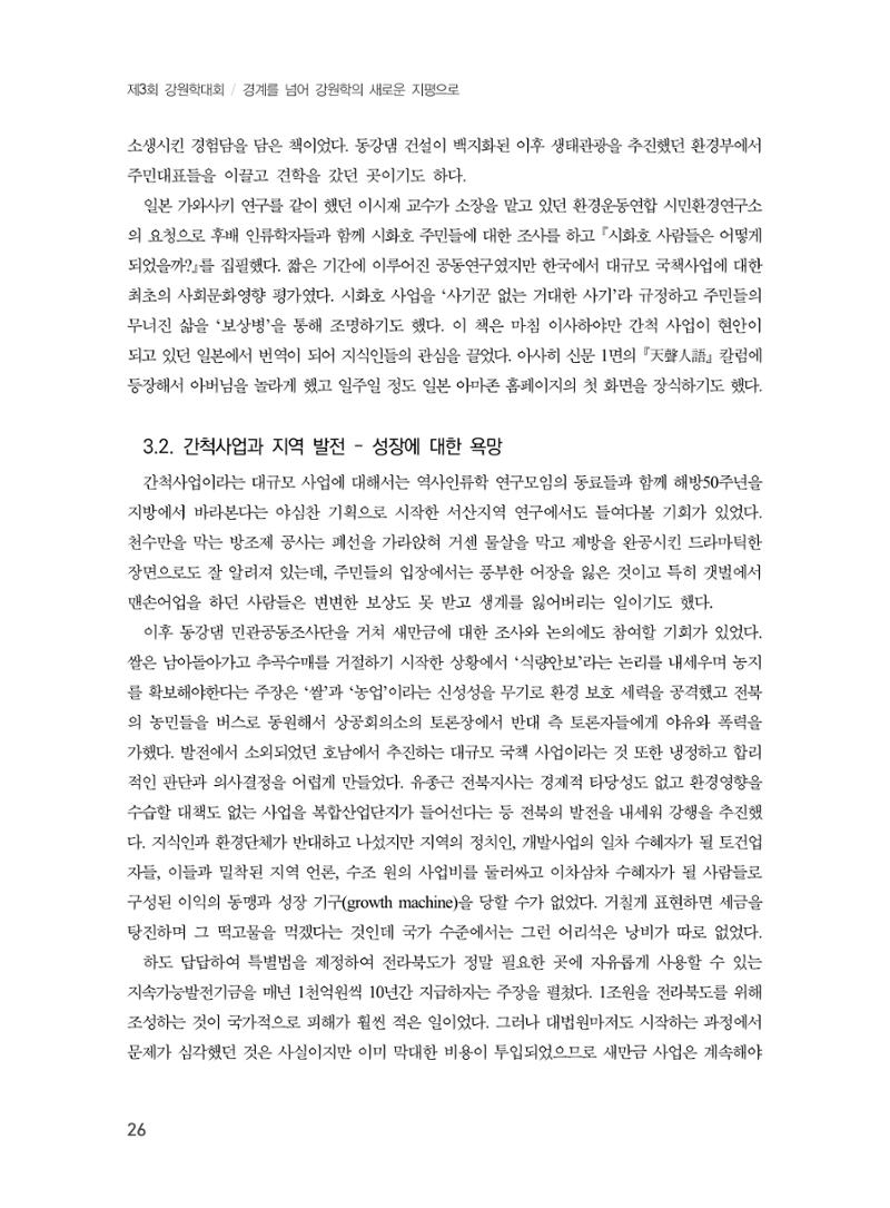 제3회 강원학대회-기조발제 12페이지
