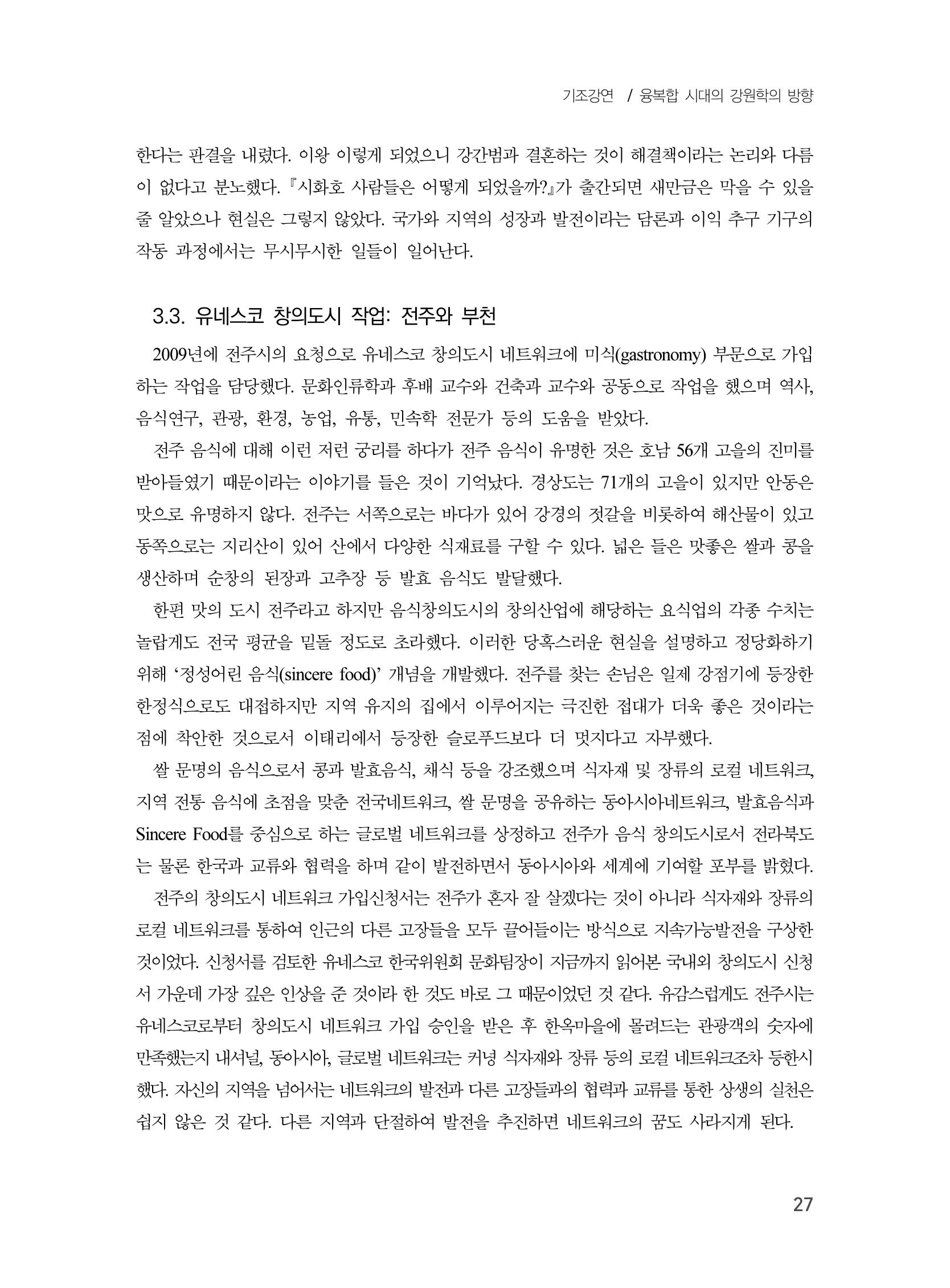 제3회 강원학대회-기조발제 13페이지
