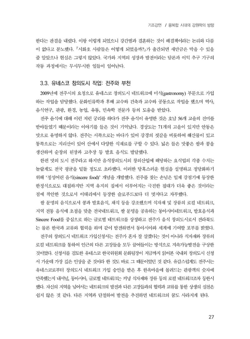 제3회 강원학대회-기조발제 13페이지