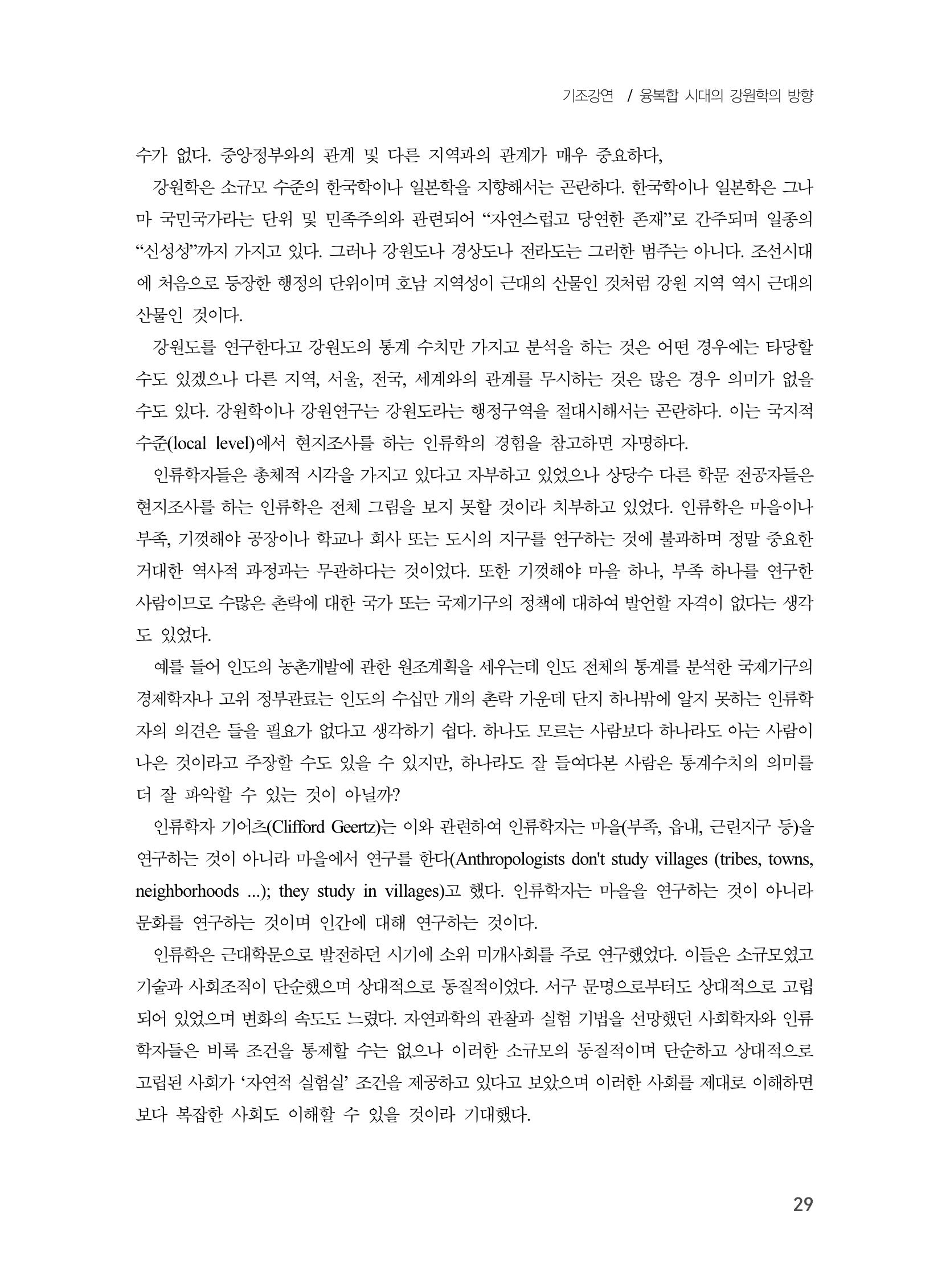 제3회 강원학대회-기조발제 15페이지