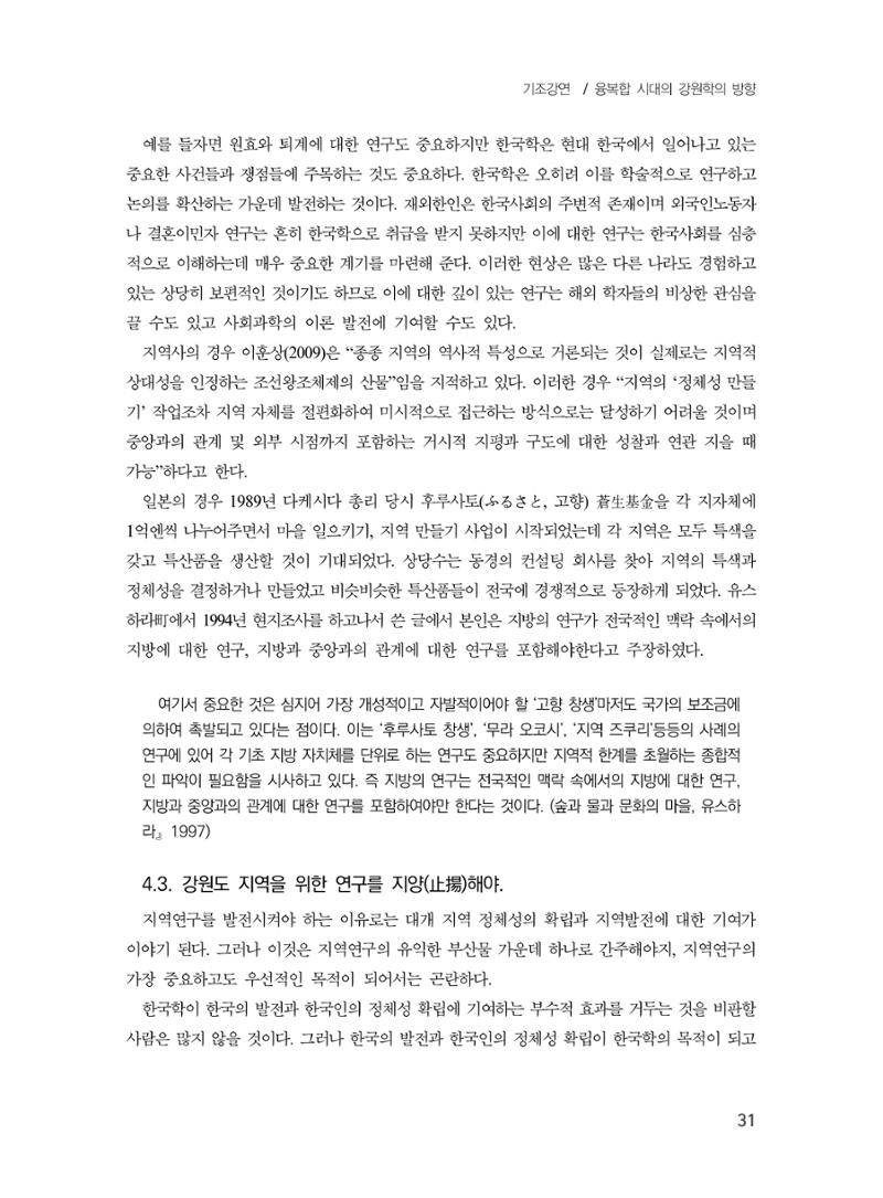 제3회 강원학대회-기조발제 17페이지