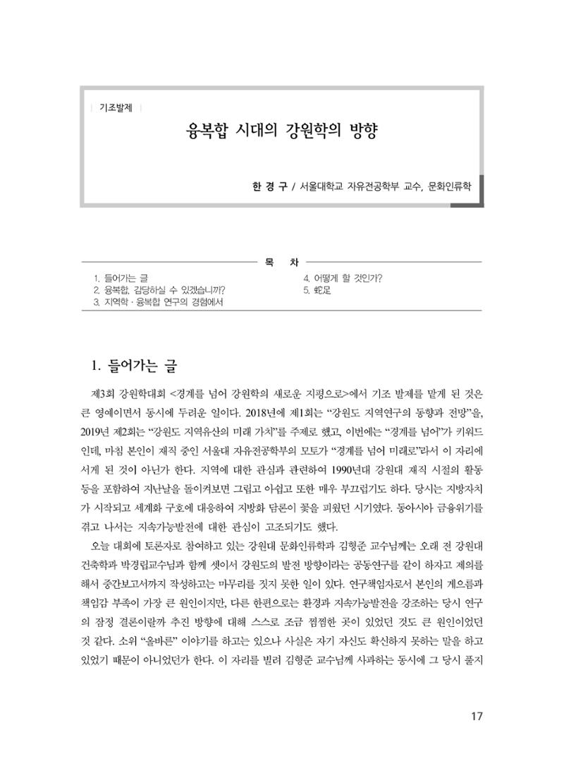 제3회 강원학대회-기조발제 3페이지