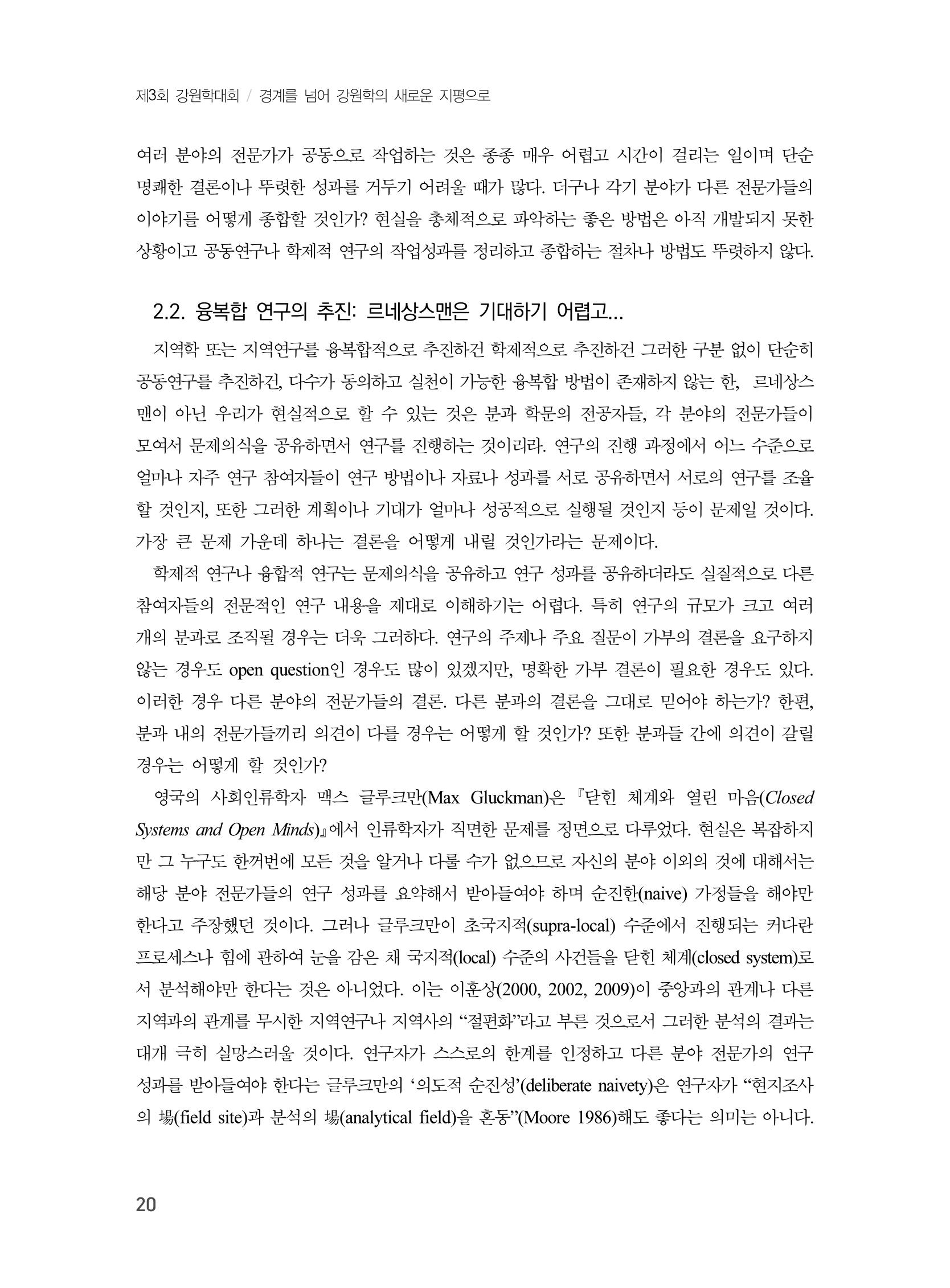 제3회 강원학대회-기조발제 6페이지