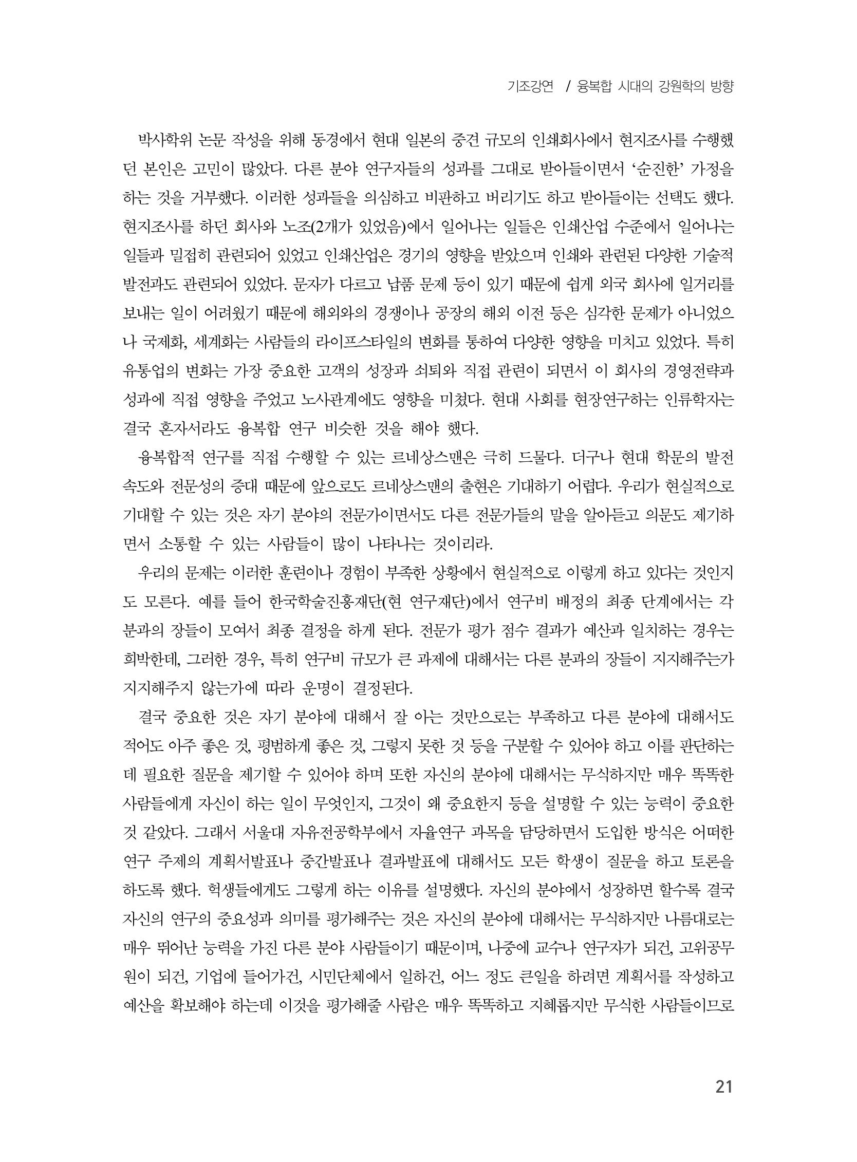 제3회 강원학대회-기조발제 7페이지