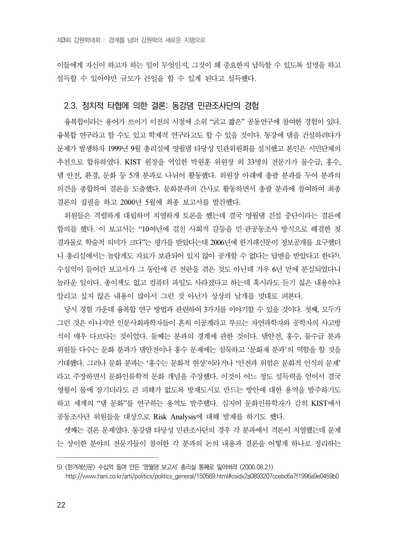 제3회 강원학대회-기조발제 8페이지