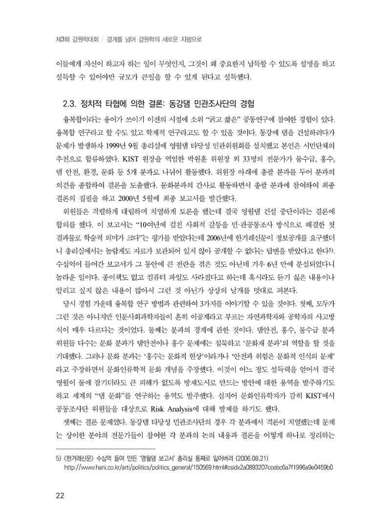 제3회 강원학대회-기조발제 8페이지