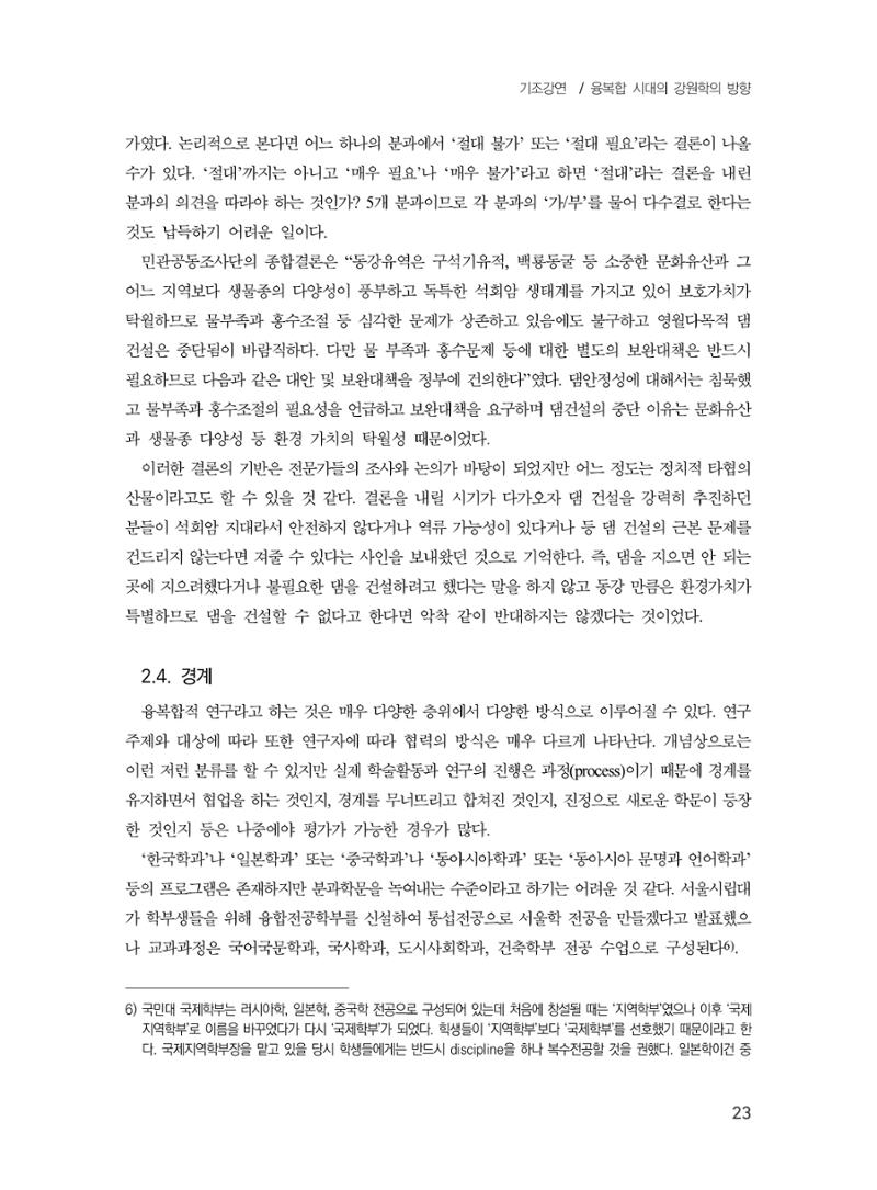 제3회 강원학대회-기조발제 9페이지