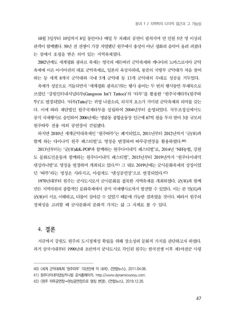 제3회 강원학대회-분과1-1-발표자 유춘동 11페이지