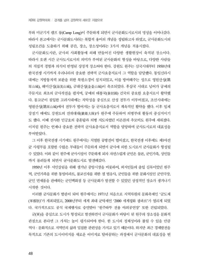 제3회 강원학대회-분과1-1-발표자 유춘동 12페이지