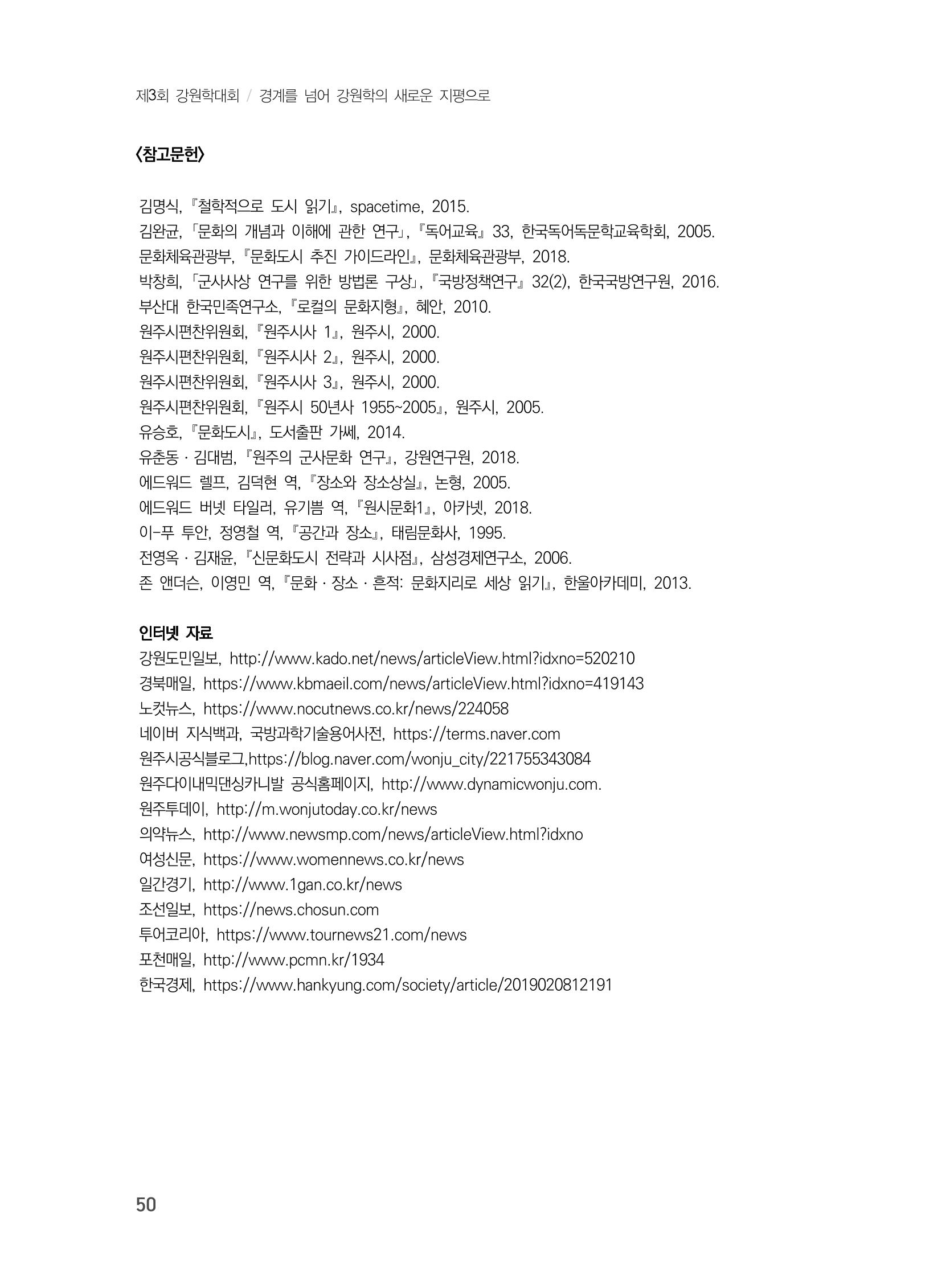제3회 강원학대회-분과1-1-발표자 유춘동 14페이지