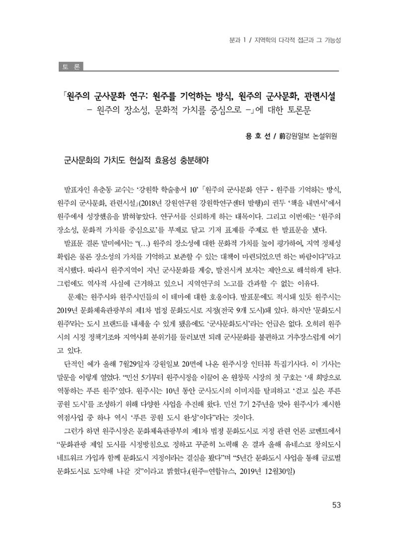 제3회 강원학대회-분과1-1-발표자 유춘동 17페이지