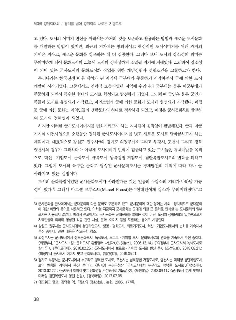 제3회 강원학대회-분과1-1-발표자 유춘동 2페이지