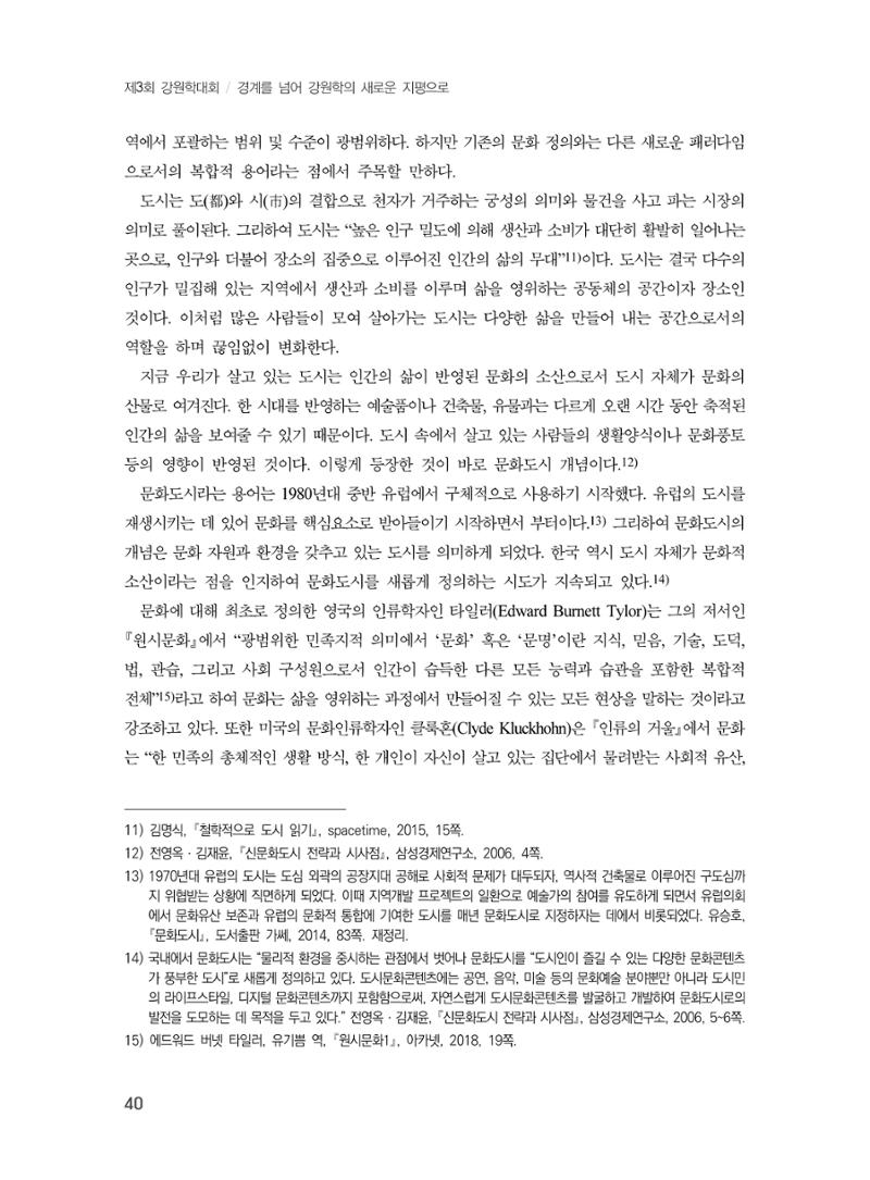 제3회 강원학대회-분과1-1-발표자 유춘동 4페이지