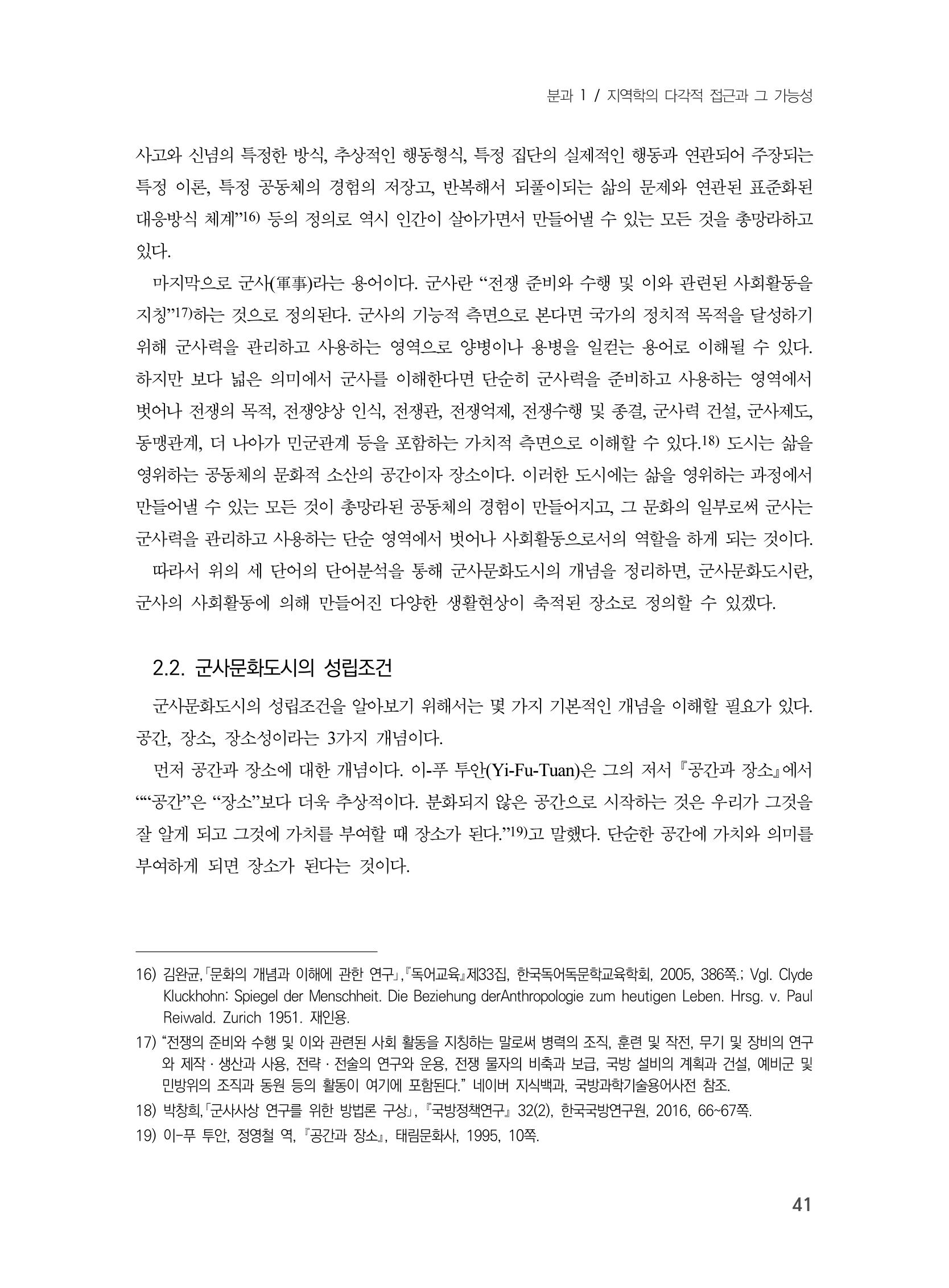 제3회 강원학대회-분과1-1-발표자 유춘동 5페이지