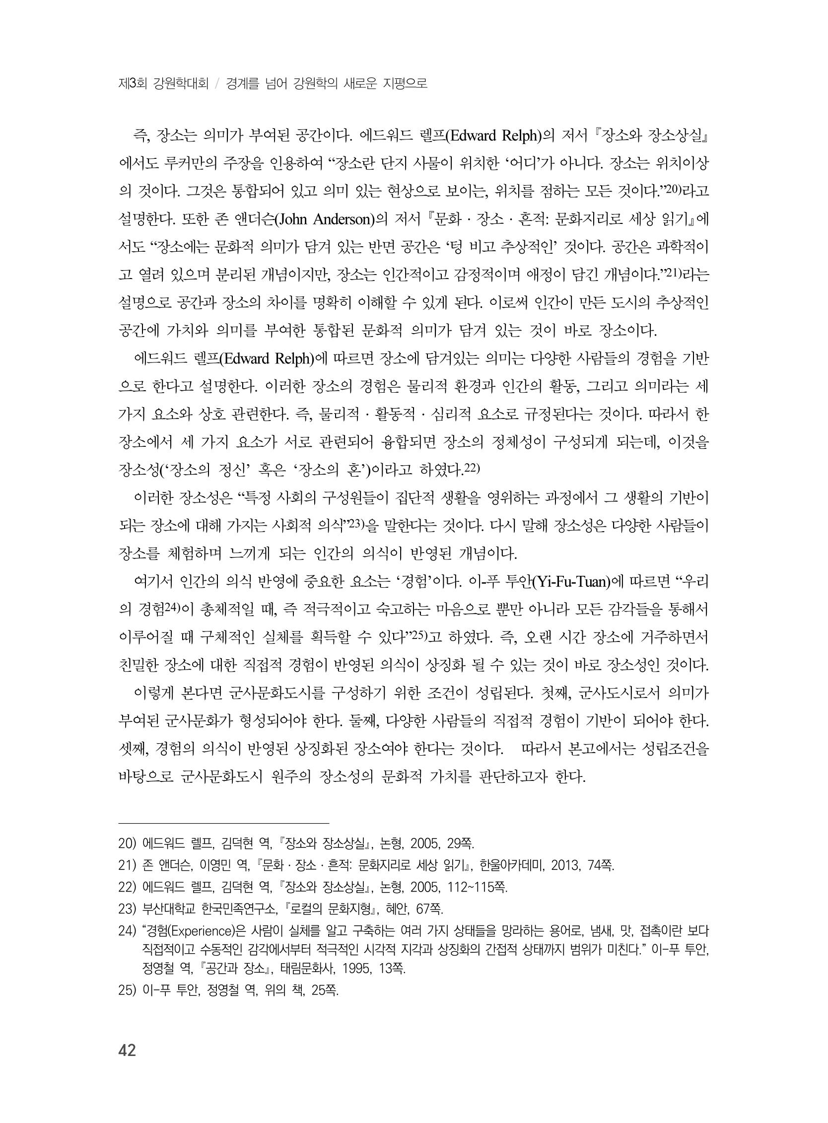 제3회 강원학대회-분과1-1-발표자 유춘동 6페이지
