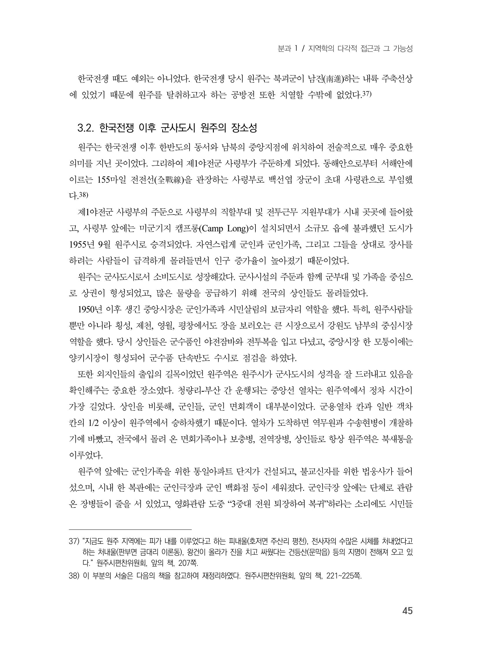 제3회 강원학대회-분과1-1-발표자 유춘동 9페이지