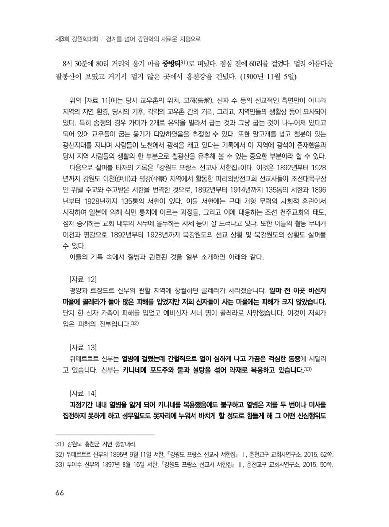 제3회 강원학대회-분과1-2-발표자 이원희 12페이지