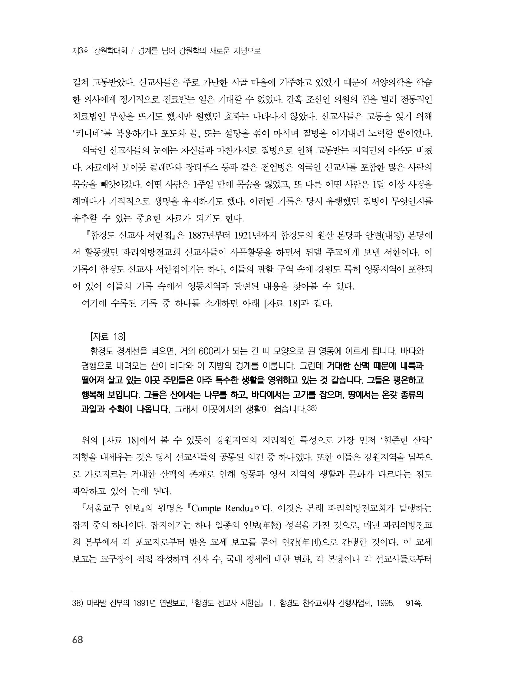 제3회 강원학대회-분과1-2-발표자 이원희 14페이지