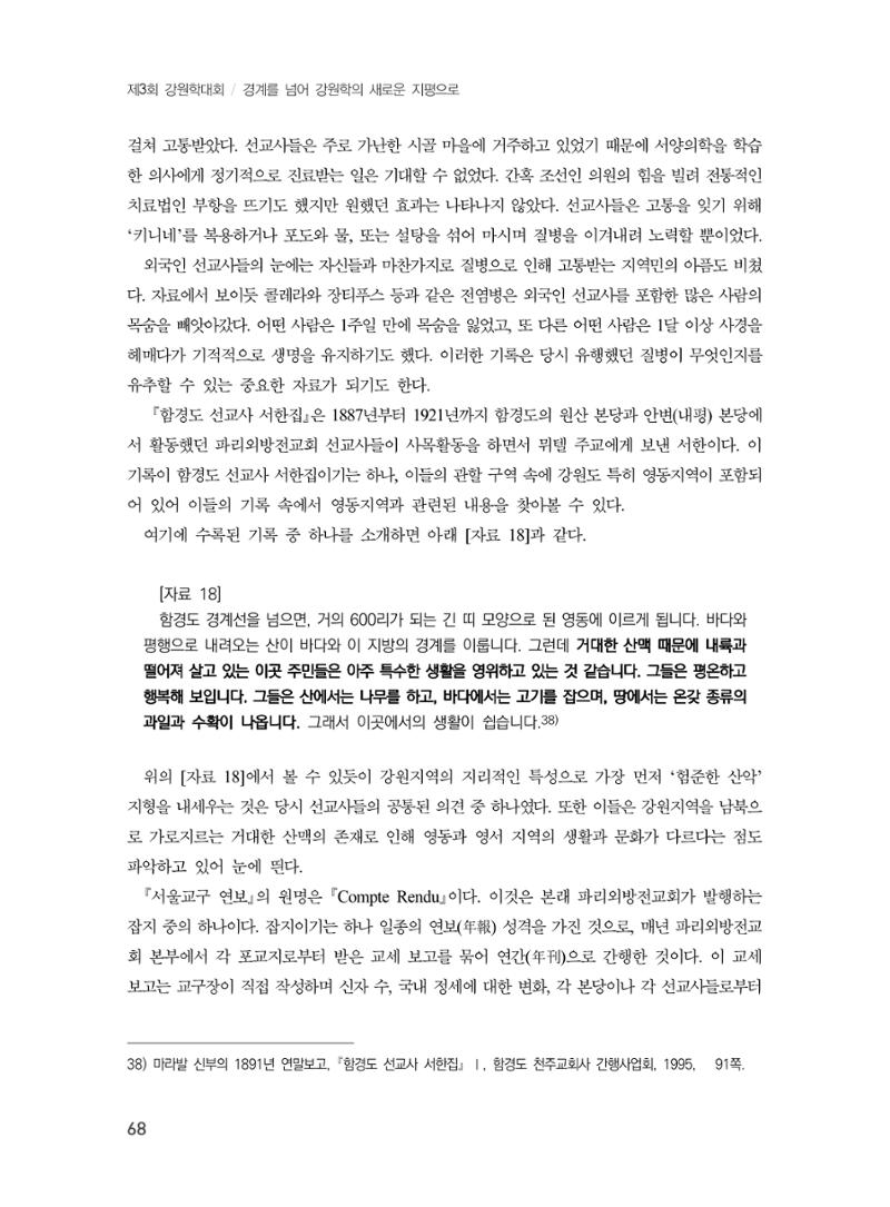 제3회 강원학대회-분과1-2-발표자 이원희 14페이지