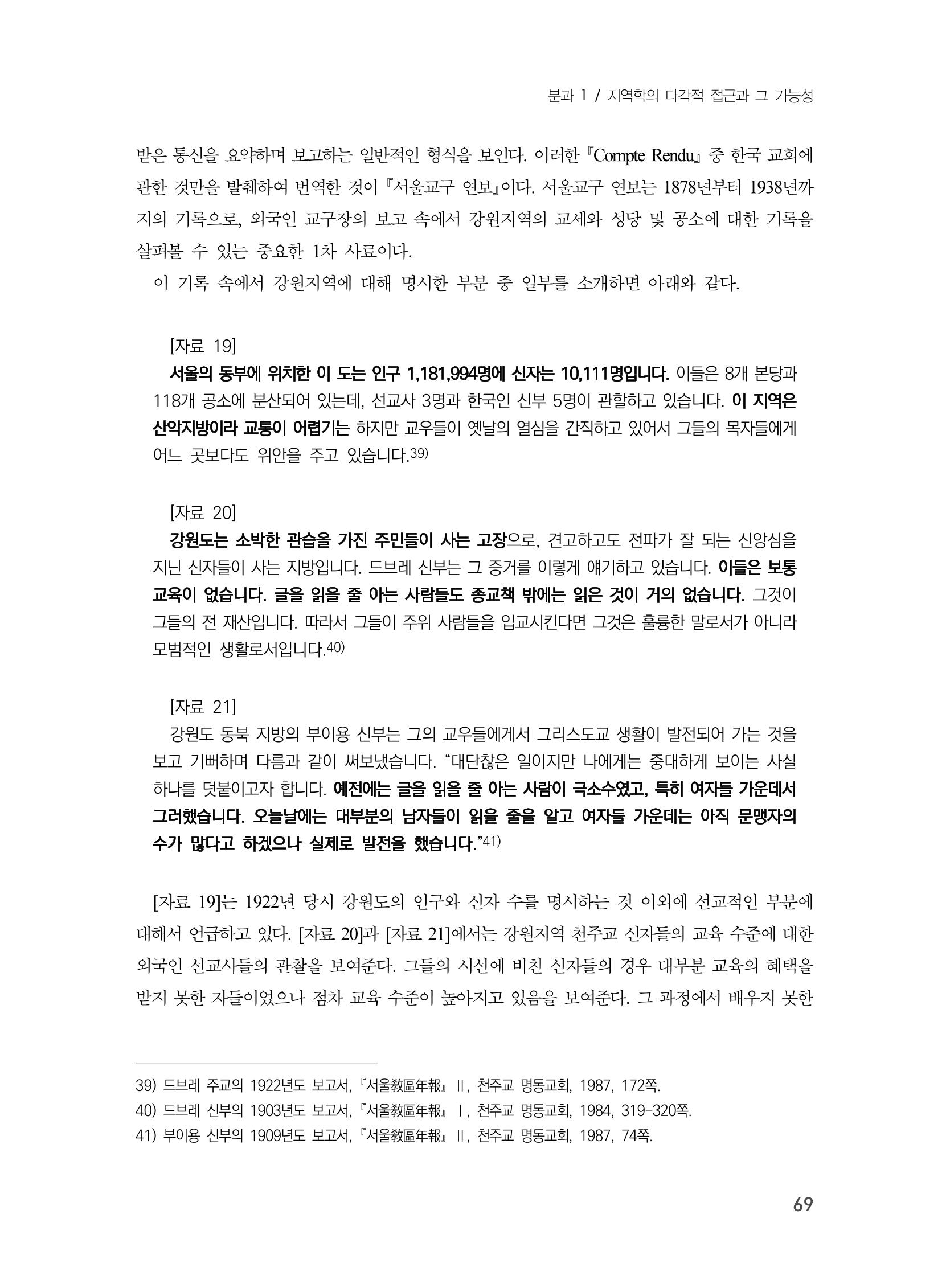 제3회 강원학대회-분과1-2-발표자 이원희 15페이지