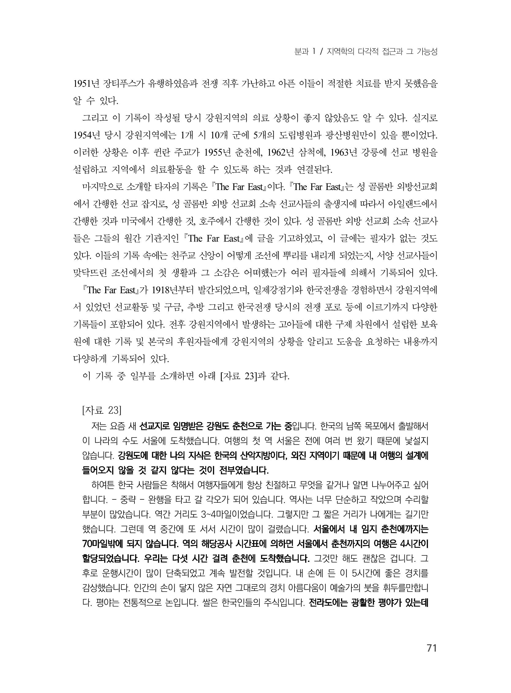 제3회 강원학대회-분과1-2-발표자 이원희 17페이지