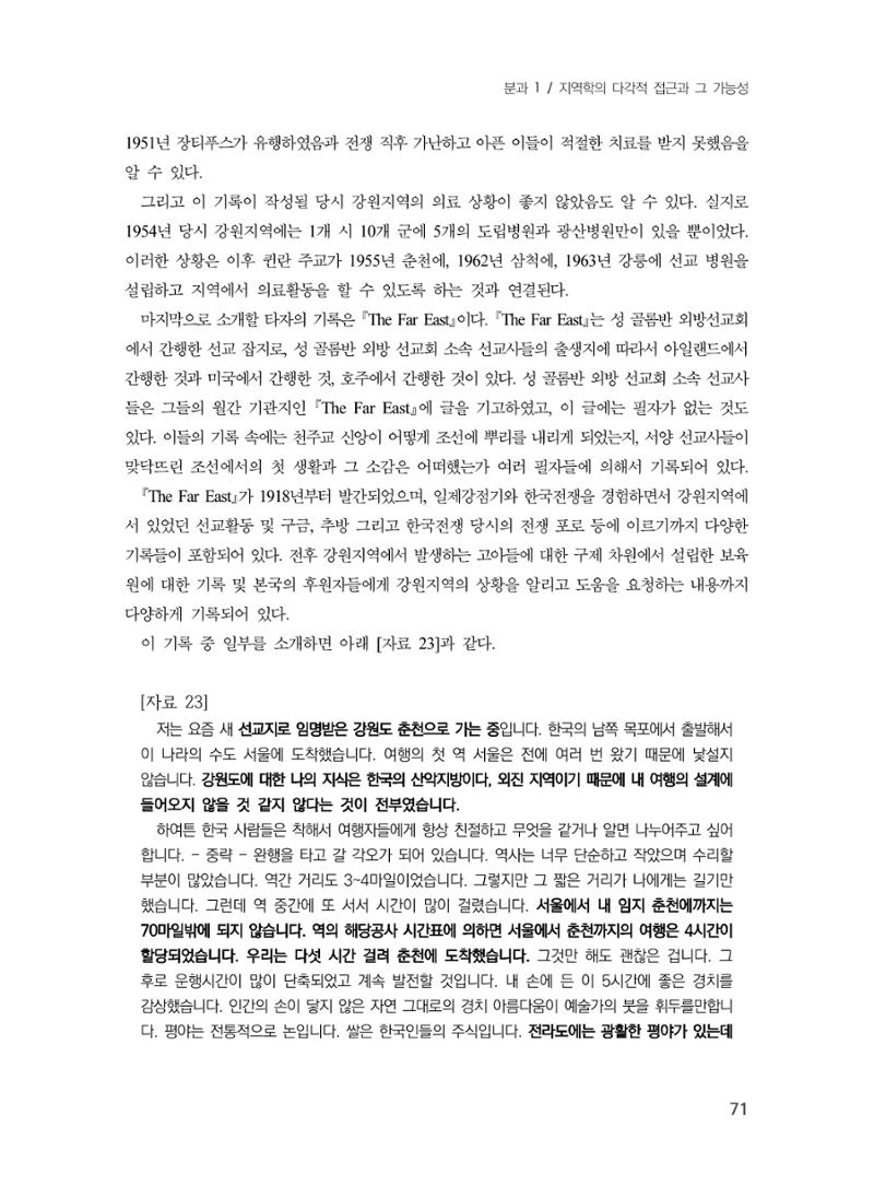 제3회 강원학대회-분과1-2-발표자 이원희 17페이지