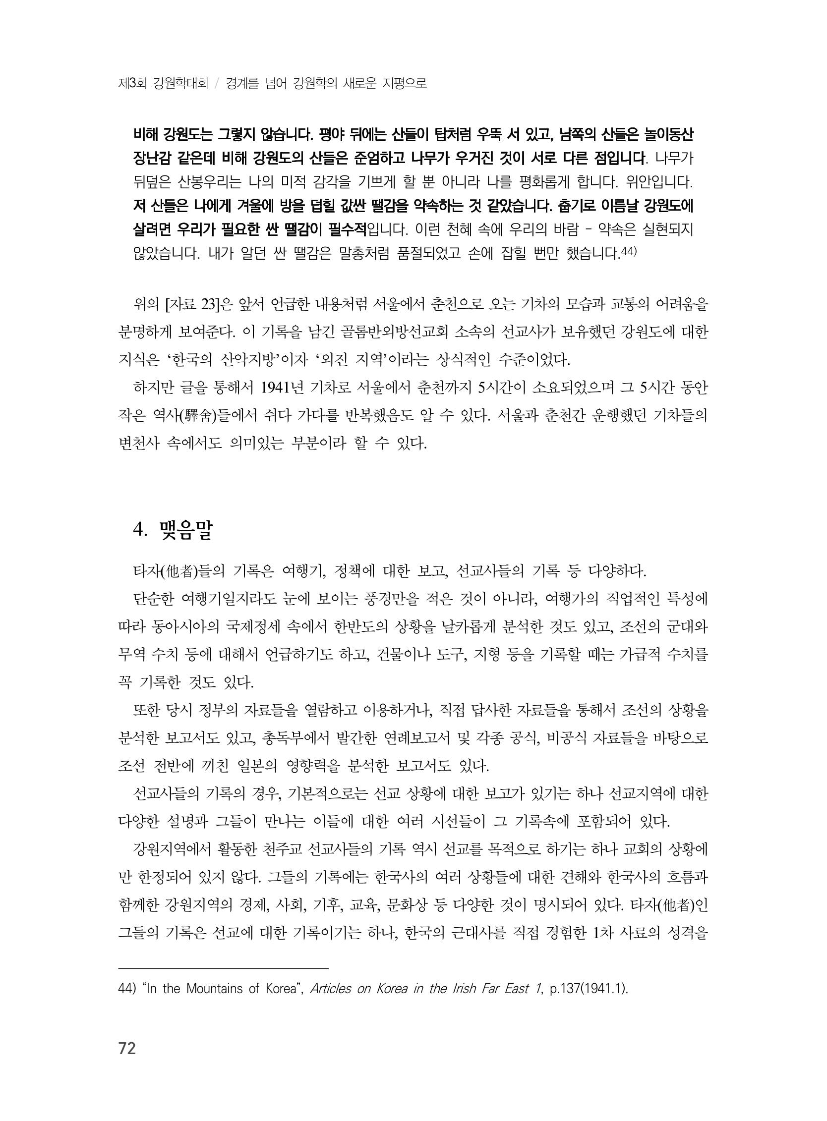 제3회 강원학대회-분과1-2-발표자 이원희 18페이지