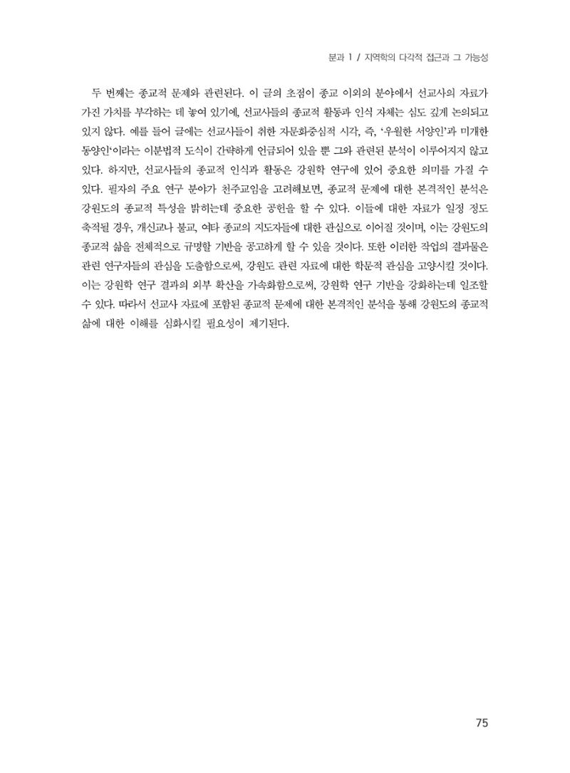 제3회 강원학대회-분과1-2-발표자 이원희 21페이지