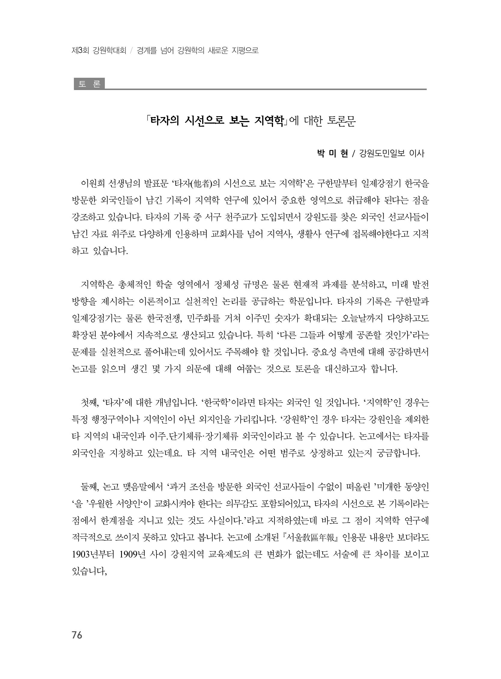 제3회 강원학대회-분과1-2-발표자 이원희 22페이지