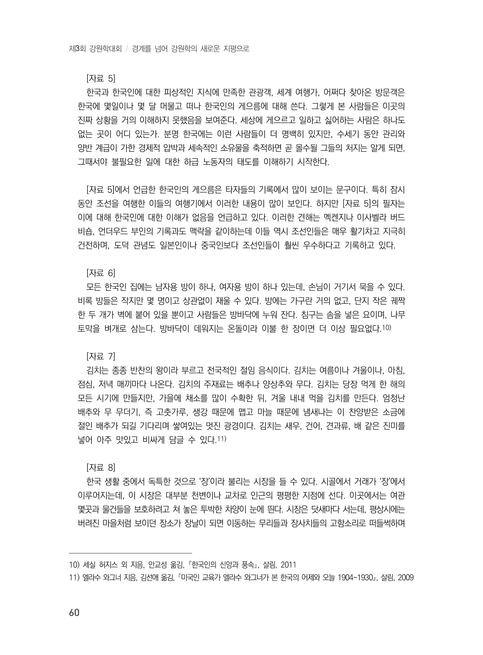 제3회 강원학대회-분과1-2-발표자 이원희 6페이지