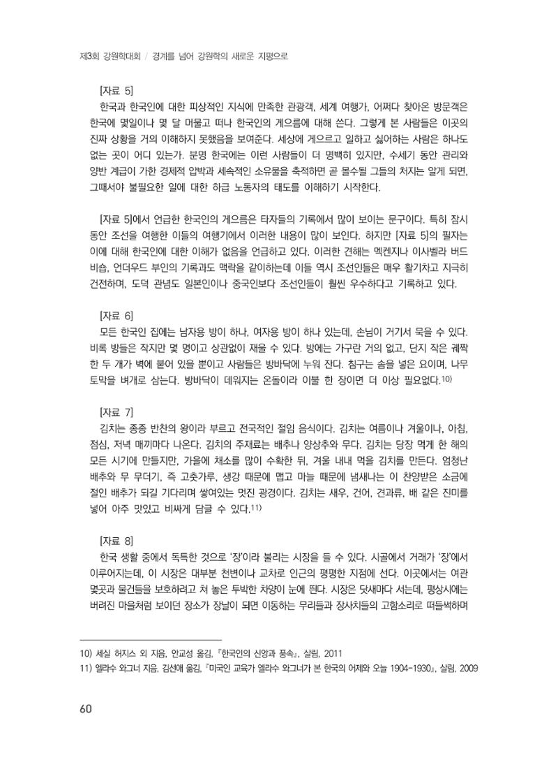 제3회 강원학대회-분과1-2-발표자 이원희 6페이지