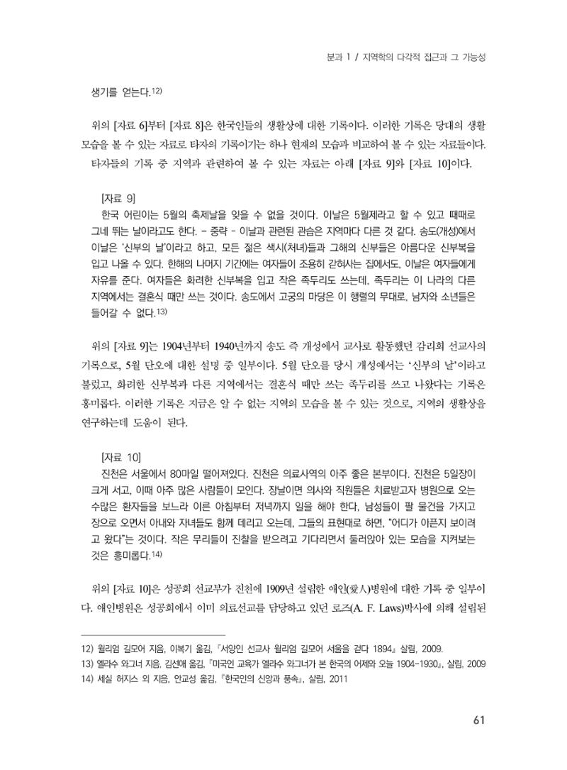 제3회 강원학대회-분과1-2-발표자 이원희 7페이지