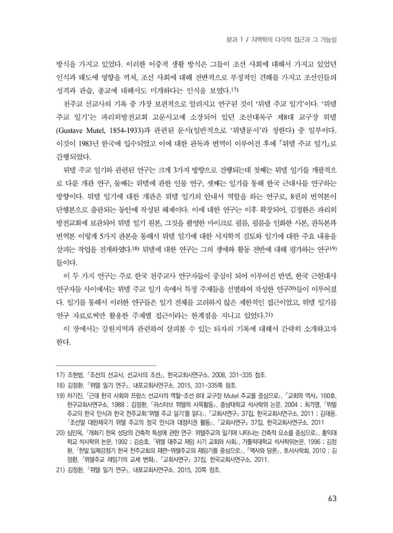 제3회 강원학대회-분과1-2-발표자 이원희 9페이지