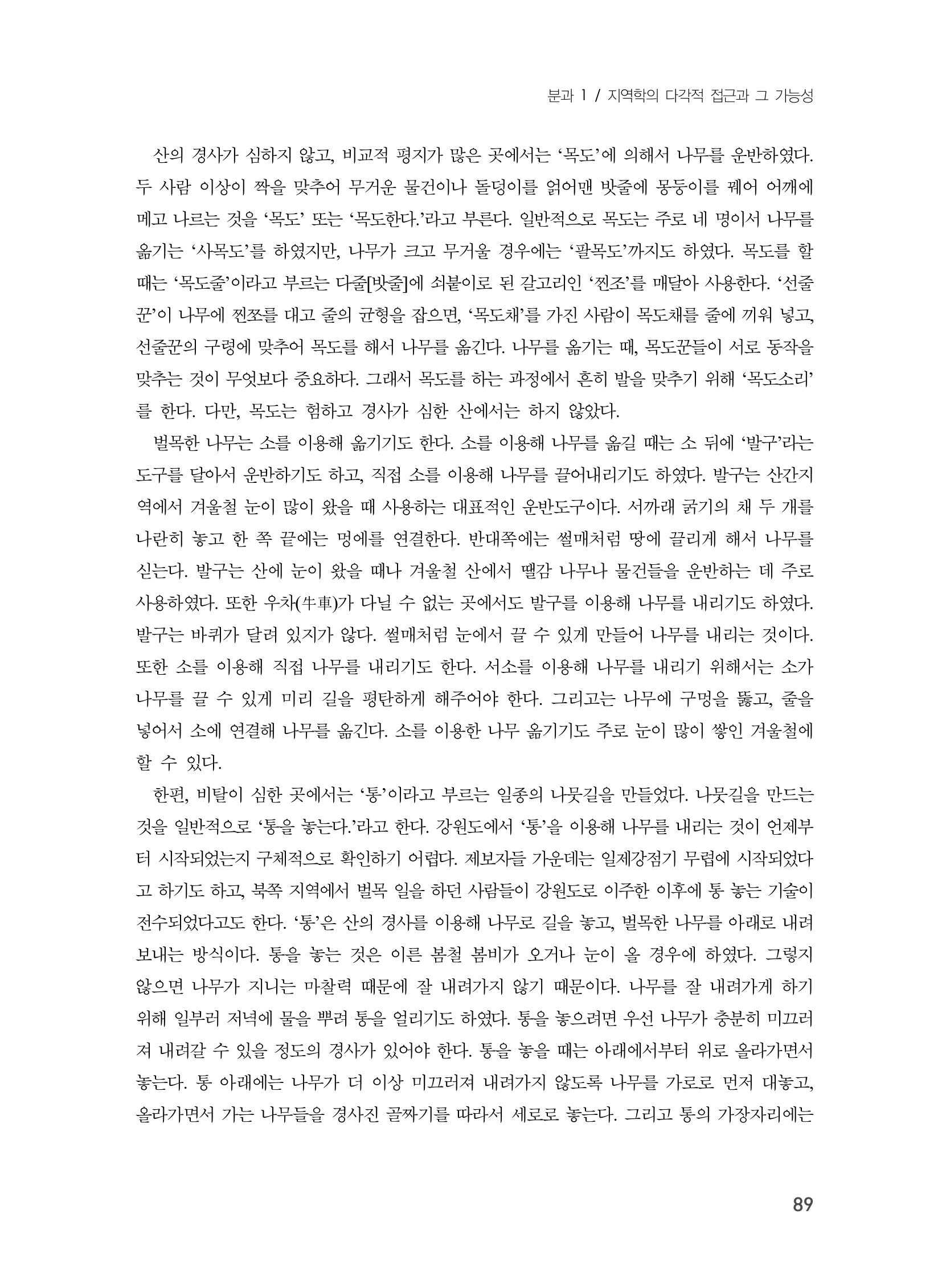 제3회 강원학대회-분과1-3-발표자 최명환 11페이지