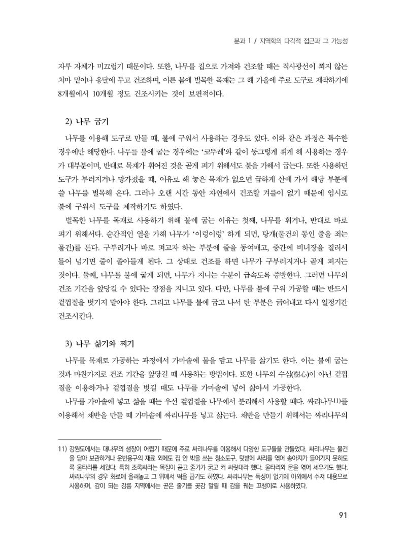 제3회 강원학대회-분과1-3-발표자 최명환 13페이지