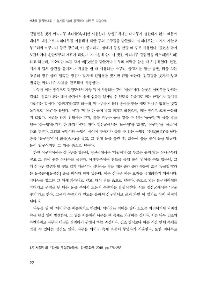제3회 강원학대회-분과1-3-발표자 최명환 14페이지