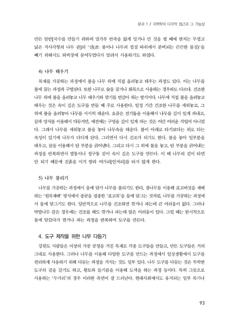 제3회 강원학대회-분과1-3-발표자 최명환 15페이지
