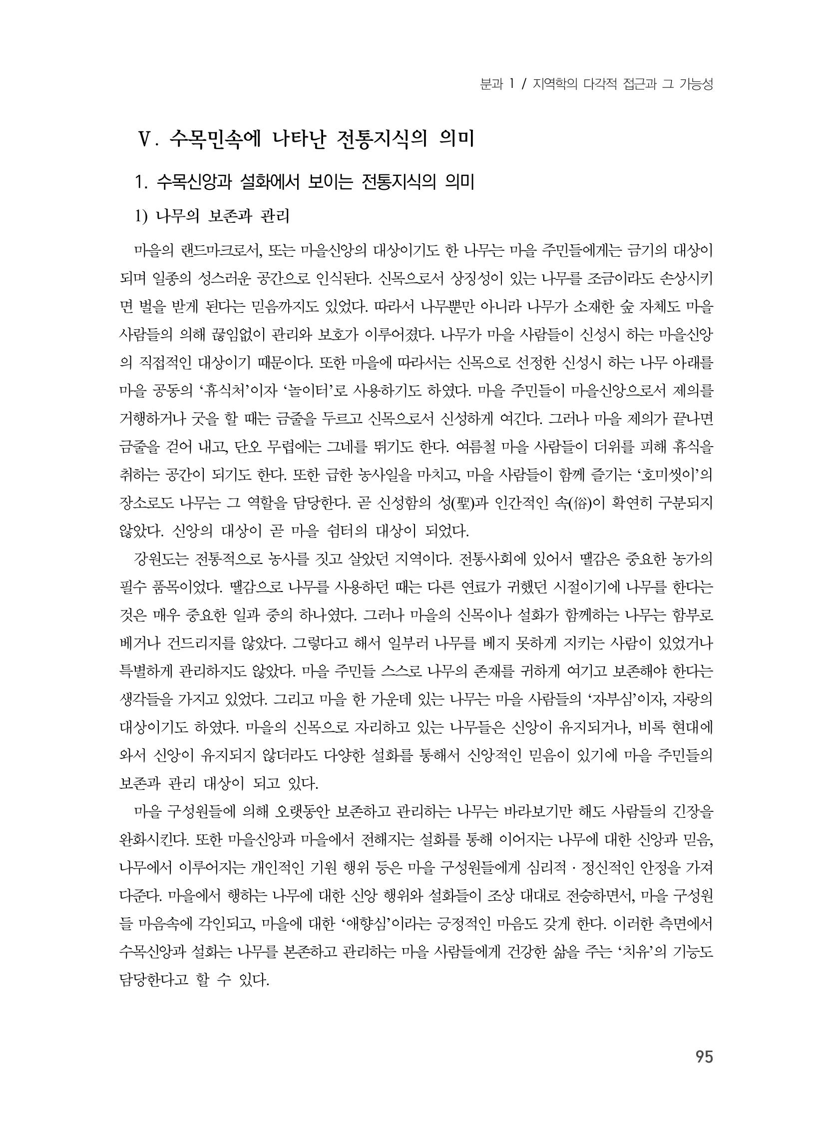 제3회 강원학대회-분과1-3-발표자 최명환 17페이지