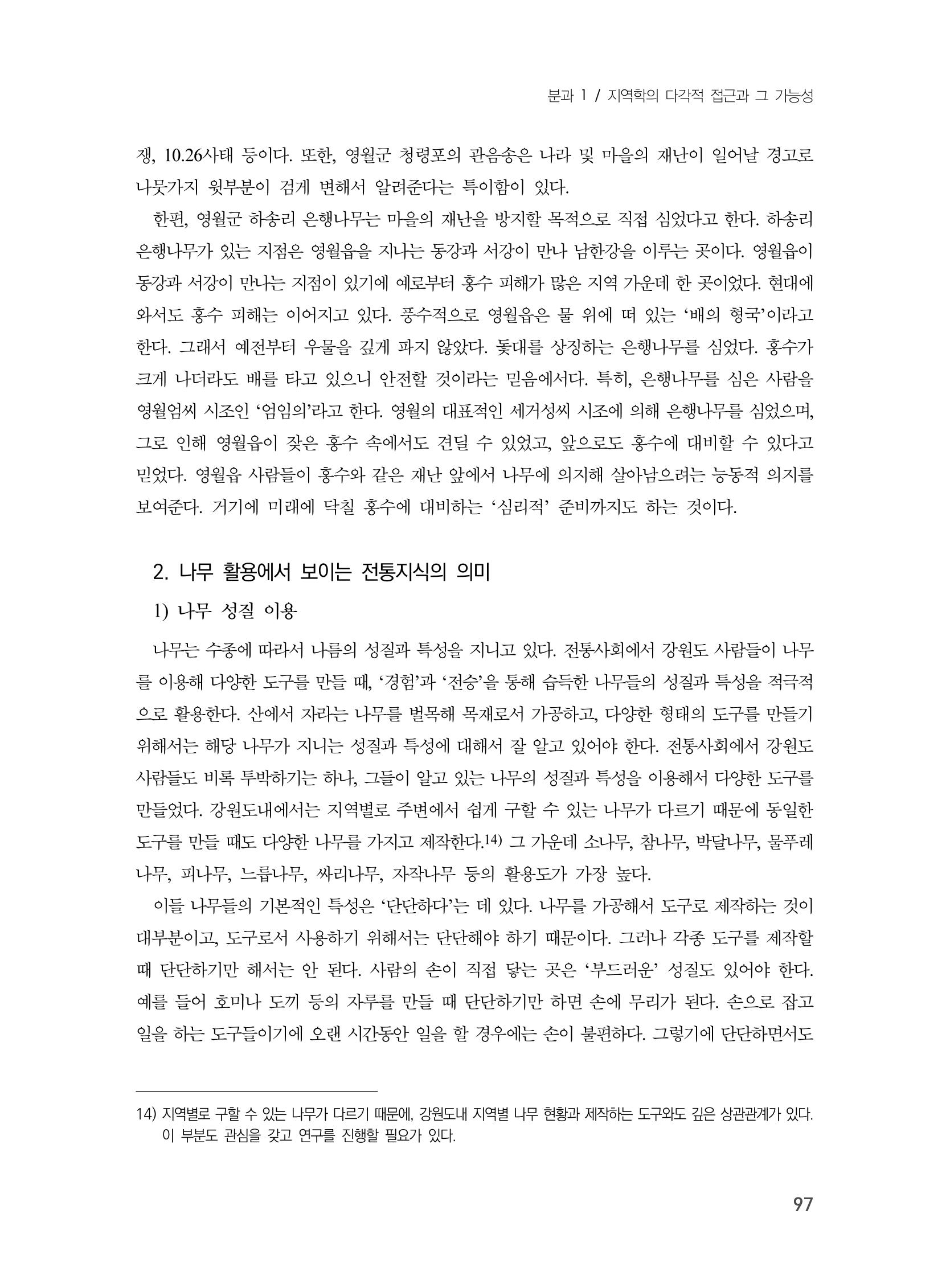 제3회 강원학대회-분과1-3-발표자 최명환 19페이지