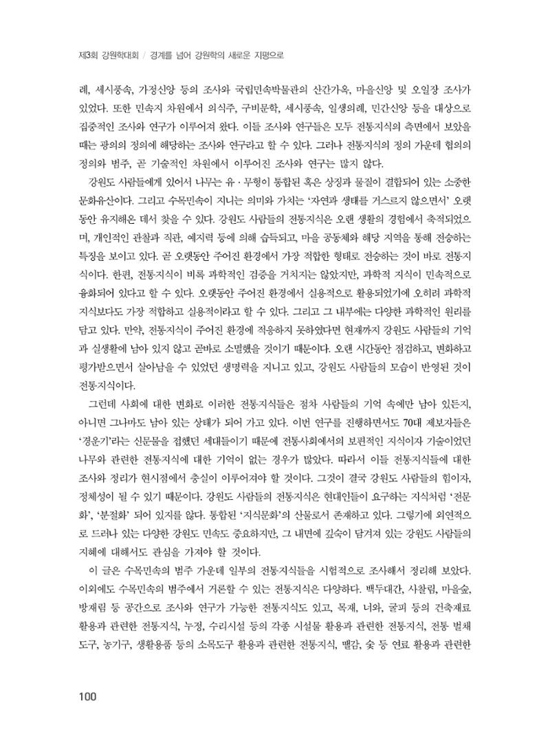 제3회 강원학대회-분과1-3-발표자 최명환 22페이지
