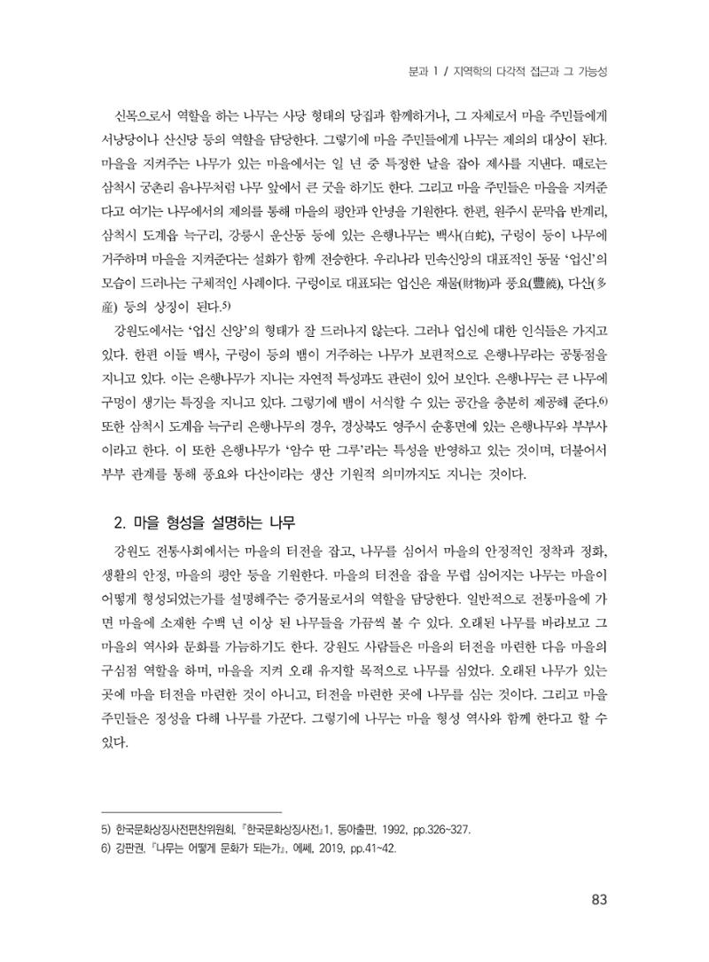제3회 강원학대회-분과1-3-발표자 최명환 5페이지