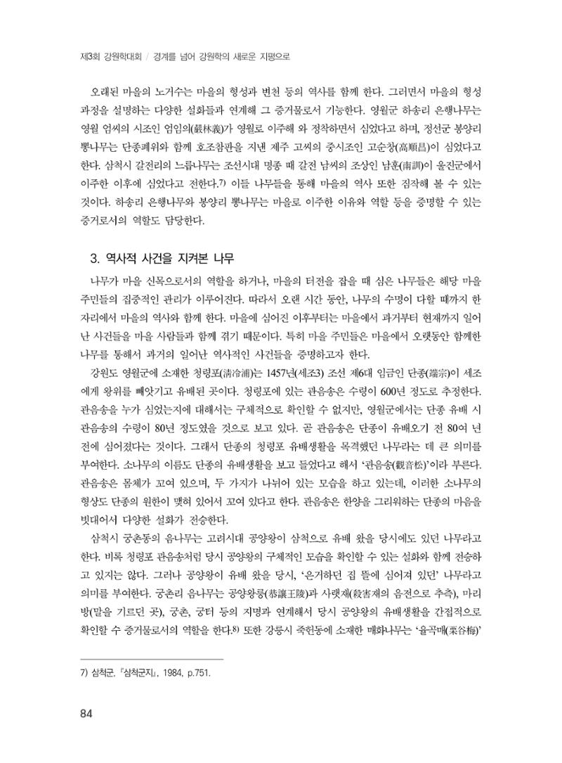 제3회 강원학대회-분과1-3-발표자 최명환 6페이지