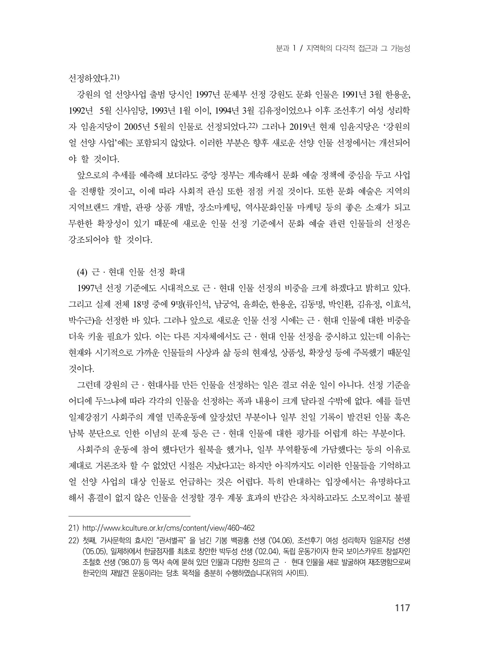 제3회 강원학대회-분과1-4-발표자 노성호 11페이지