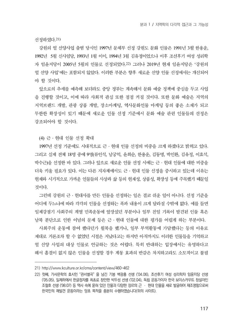 제3회 강원학대회-분과1-4-발표자 노성호 11페이지