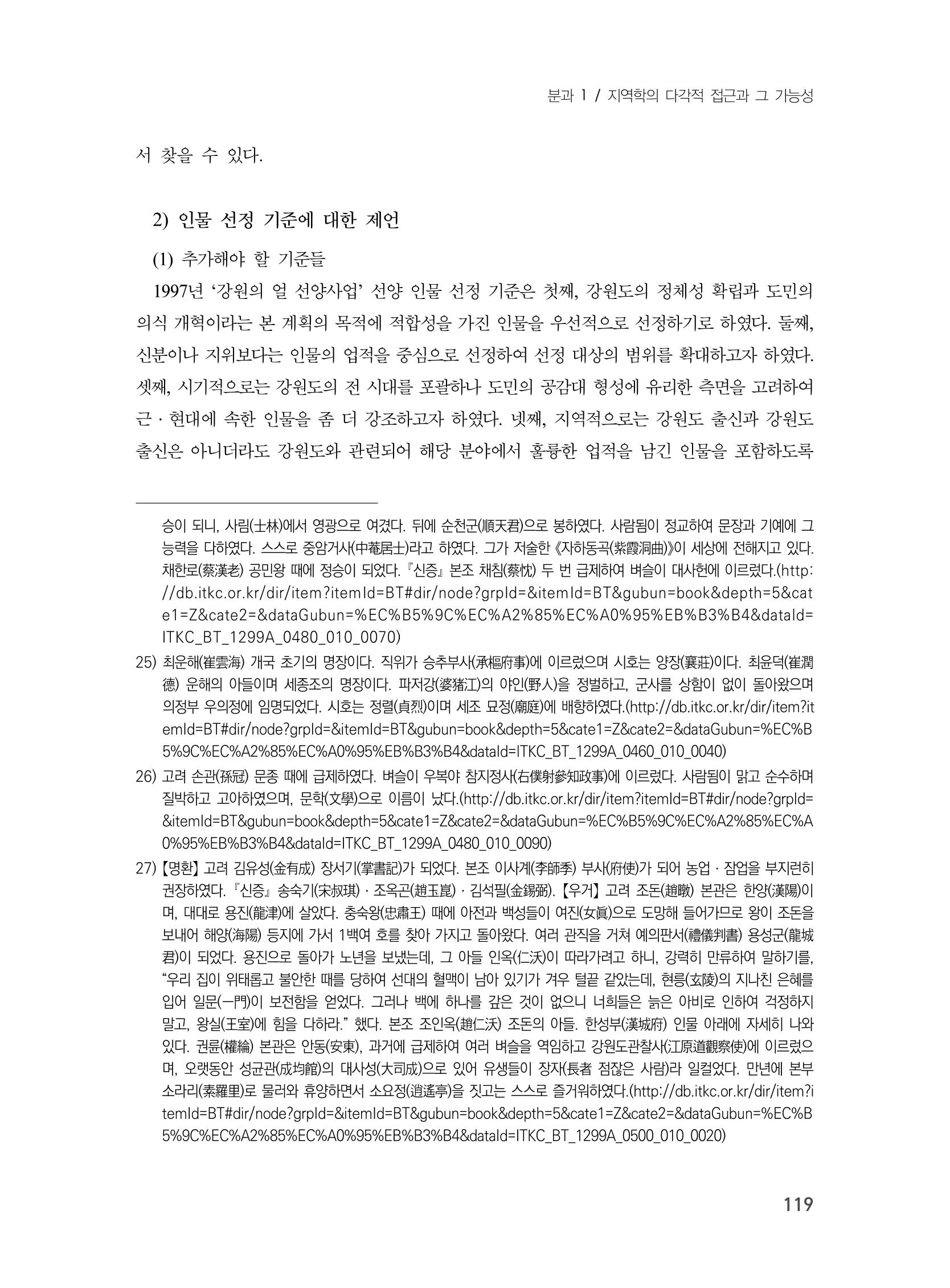 제3회 강원학대회-분과1-4-발표자 노성호 13페이지