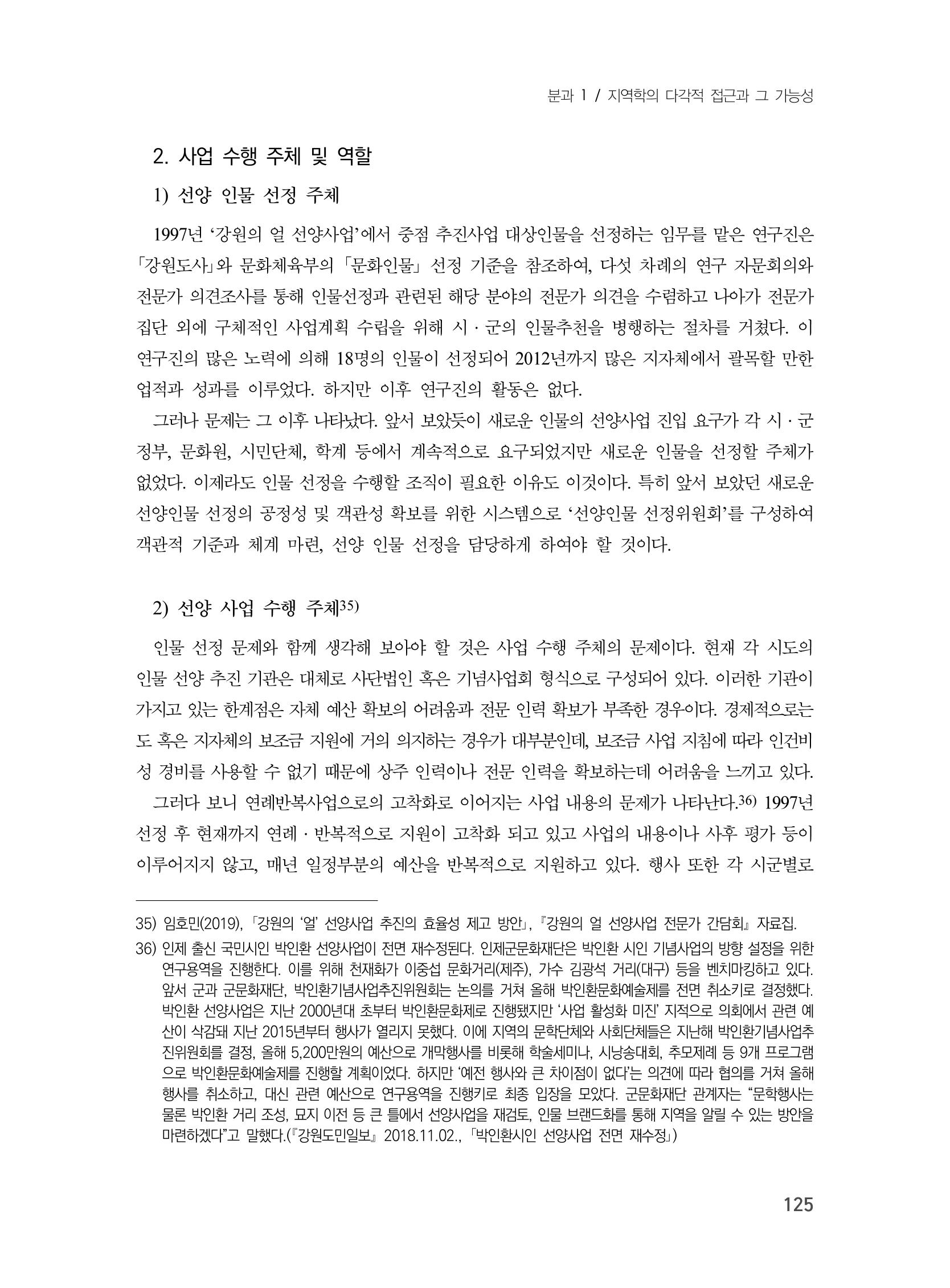 제3회 강원학대회-분과1-4-발표자 노성호 19페이지