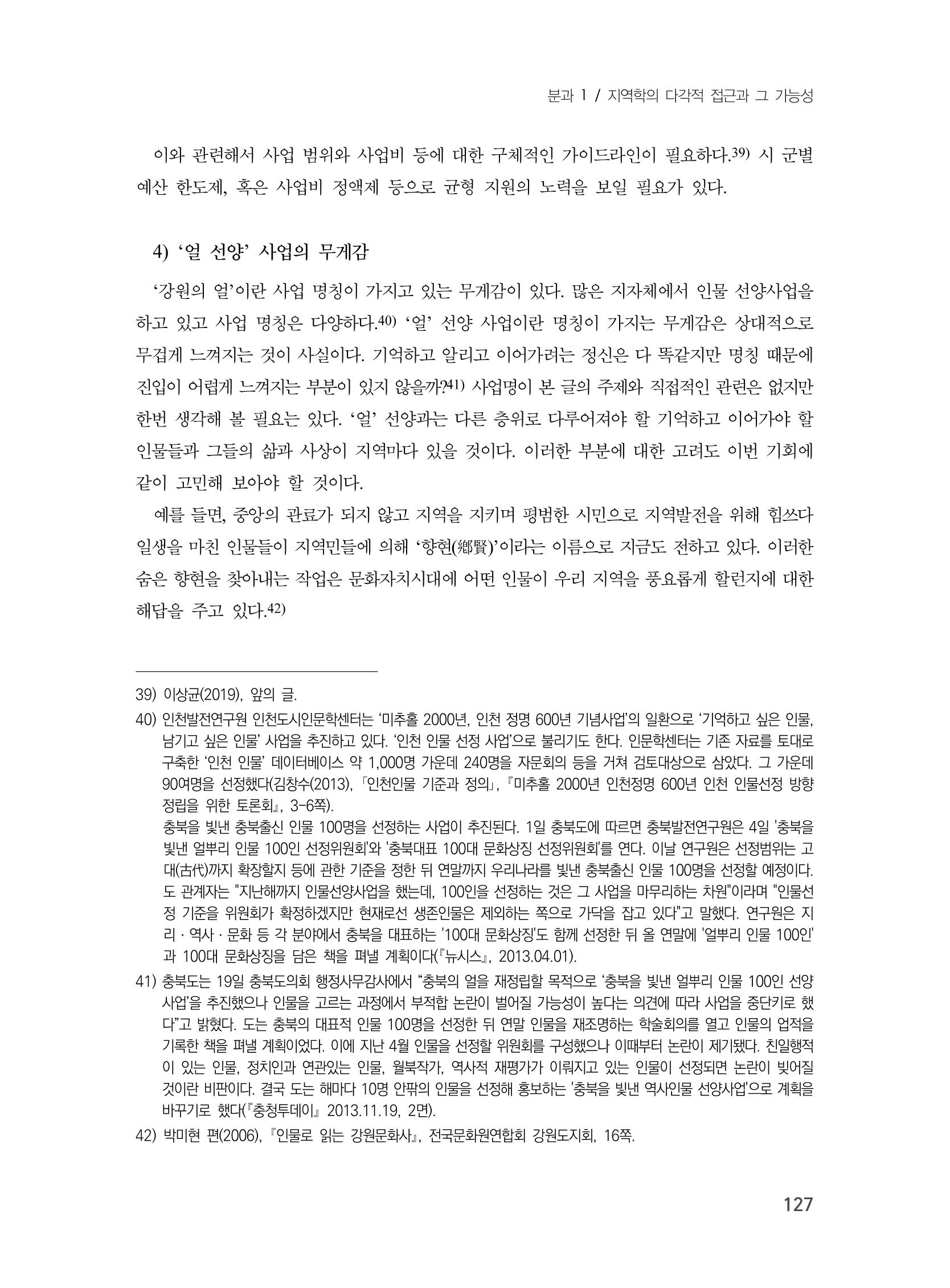 제3회 강원학대회-분과1-4-발표자 노성호 21페이지