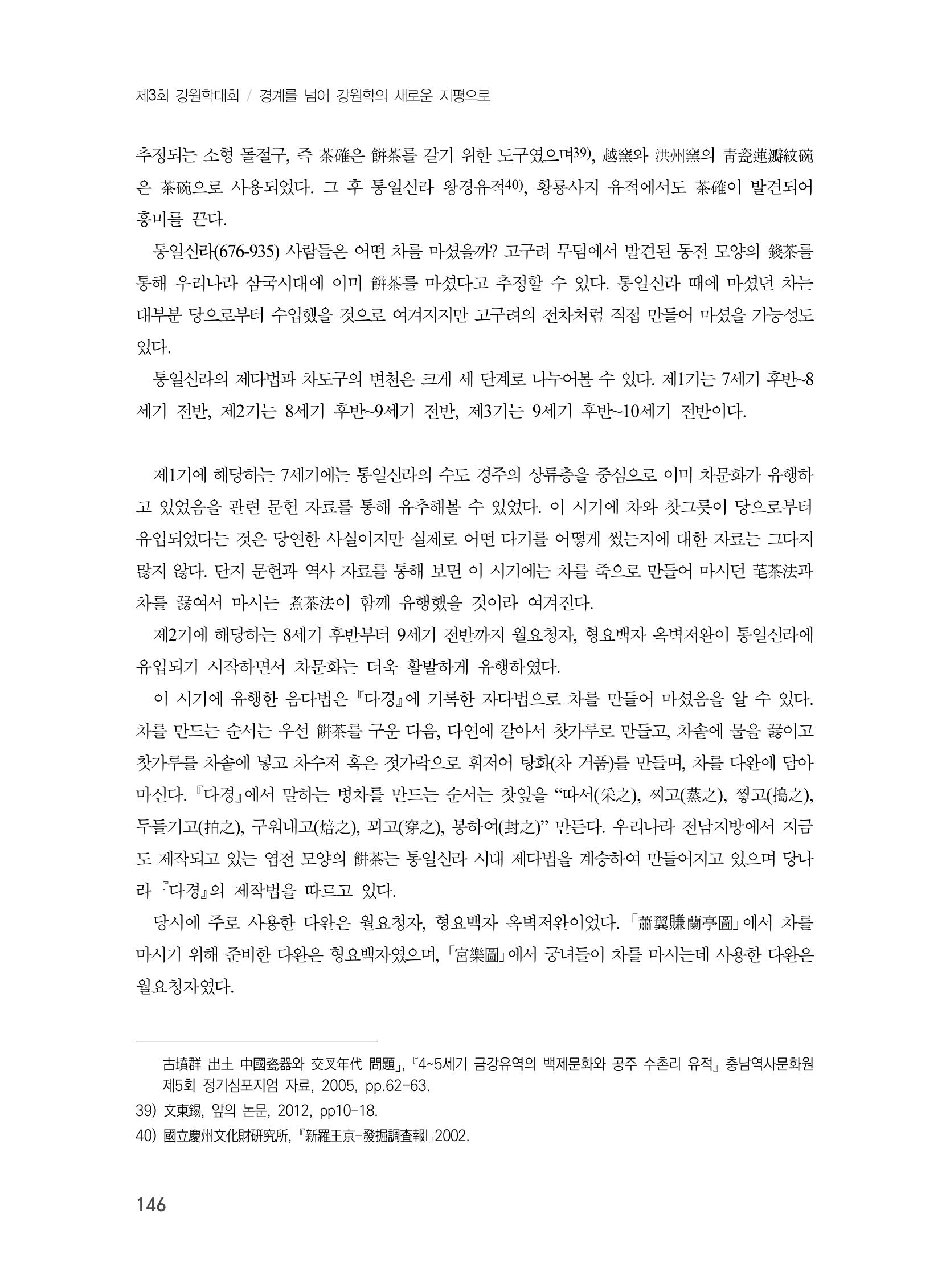 제3회 강원학대회-분과2-1-발표자 김영미 10페이지