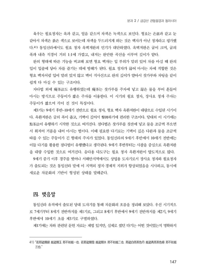 제3회 강원학대회-분과2-1-발표자 김영미 11페이지
